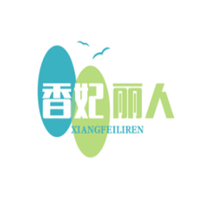 香妃丽人美容院