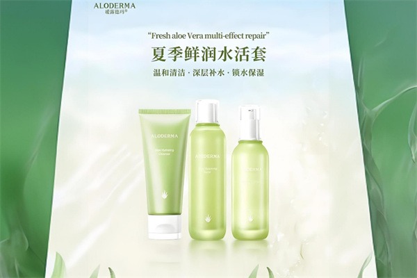 瑷露德玛化妆品