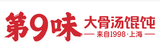第9味老上海馄饨王