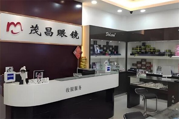茂昌眼镜