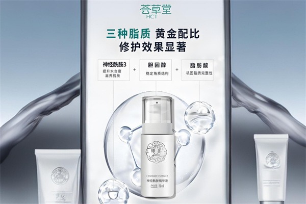 荟草堂化妆品