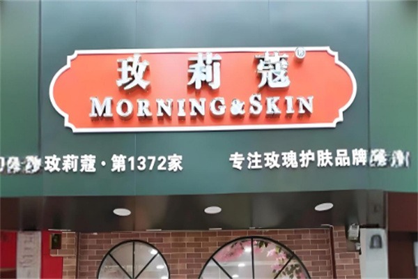 玫莉蔻玫瑰护肤化妆品