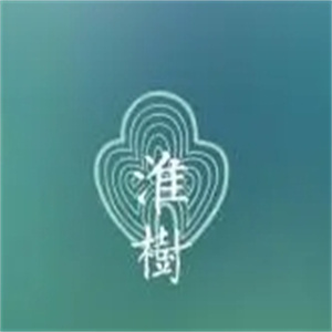 淮树化妆品