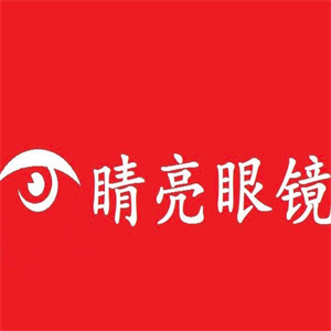 睛亮眼镜