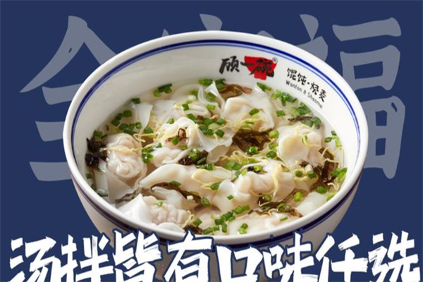 顾一碗馄饨烧麦
