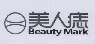 美人痣美容院