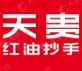涪陵天贵红油抄手