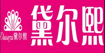 黛尔熙化妆品