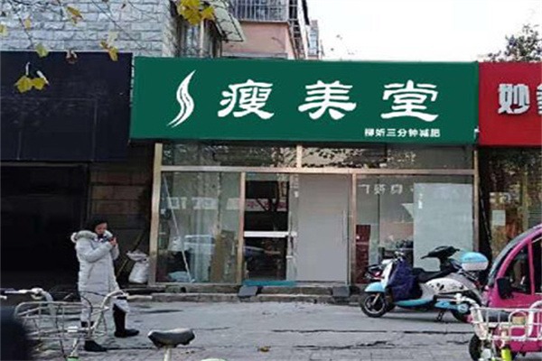 瘦美堂减肥