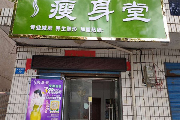 瘦美堂减肥