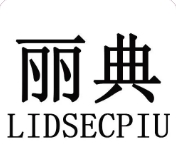丽典护肤品