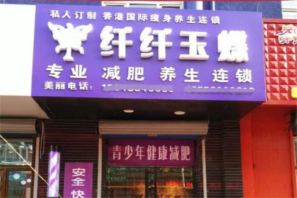 纤纤玉蝶