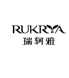 瑞轲雅护肤品