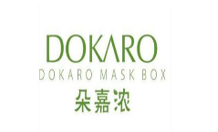 朵嘉浓护肤品