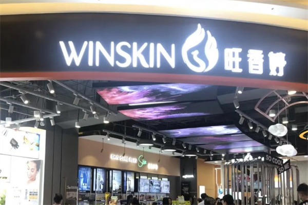 旺香婷化妆品