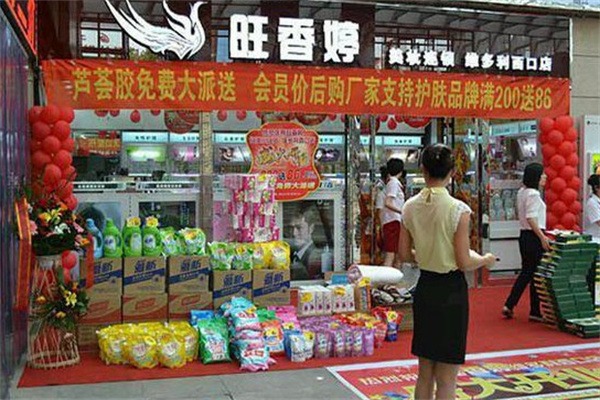 旺香婷化妆品
