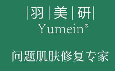 羽美研护肤品