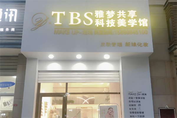 雅梦共享科技美肤馆