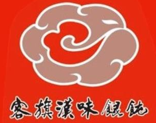 客旗汉味馄饨