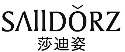 莎迪姿化妆品