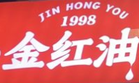 金红油抄手王
