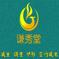 谦秀堂减肥