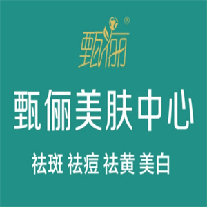 甄俪护肤品