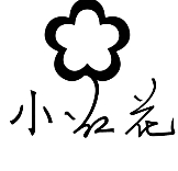 小红花护肤品