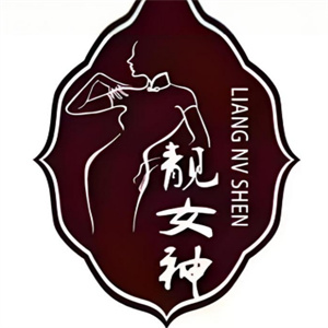 靓女神减肥店