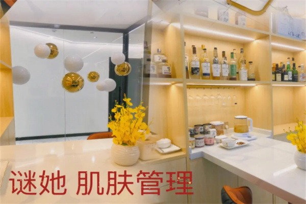 谜她皮肤管理