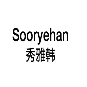 秀雅韩护肤品