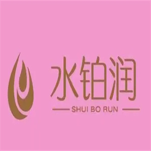 水铂润美容院