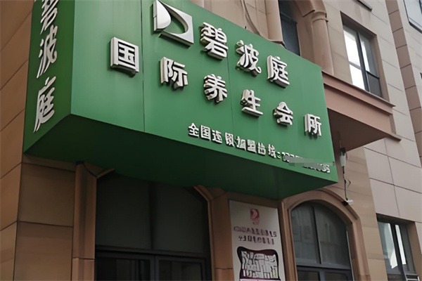 绿之韵碧波庭