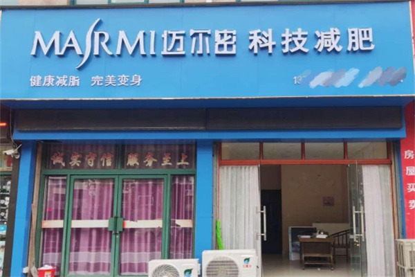 迈尔密减肥店