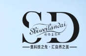 诗维蓝黛护肤品