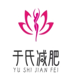 于氏减肥