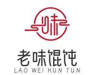 老味馄饨