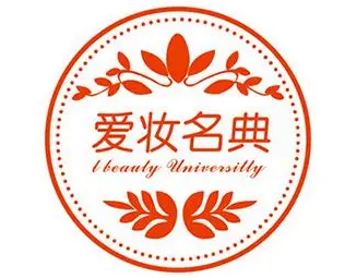 爱妆名典