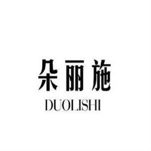 朵丽施化妆品