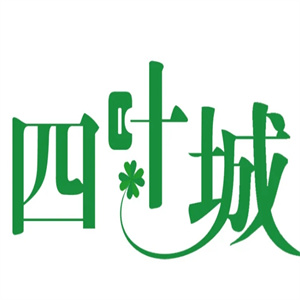 四叶城化妆品