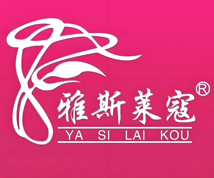 雅斯莱寇减肥