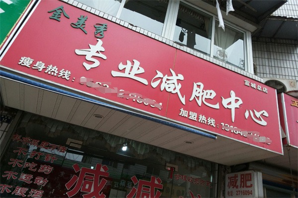 金美秀专业减肥