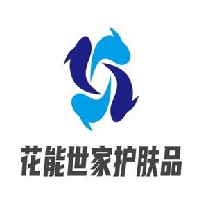 花能世家护肤品