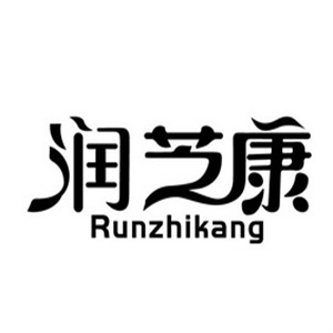 润芝康