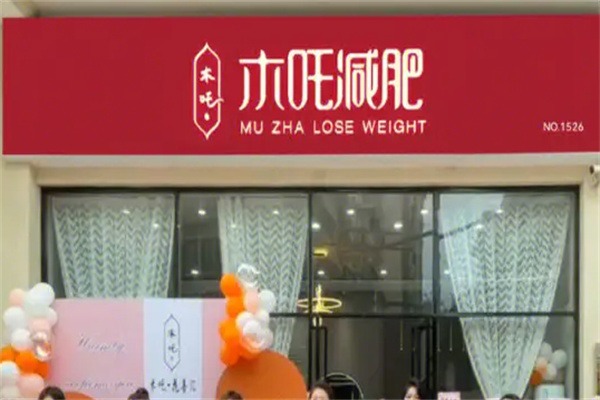 木吒减肥