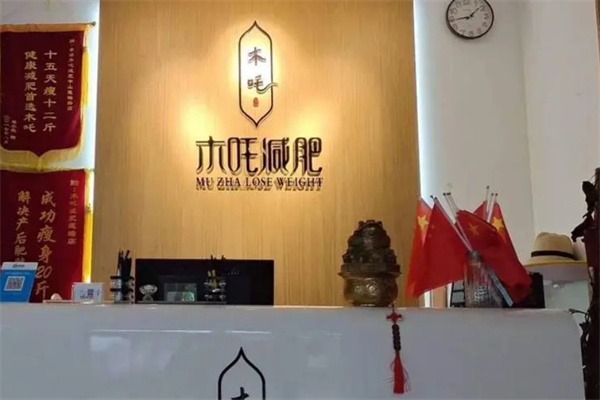 木吒减肥