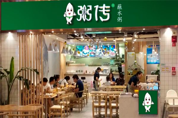 粥传