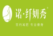 诺纤妍秀专业瘦身