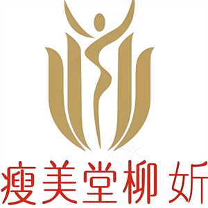 柳妡瘦身堂