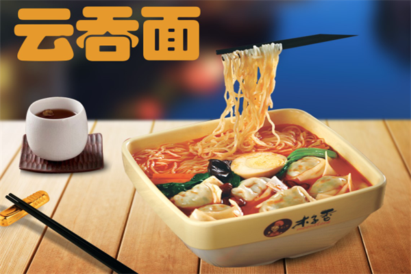 木子香馄饨